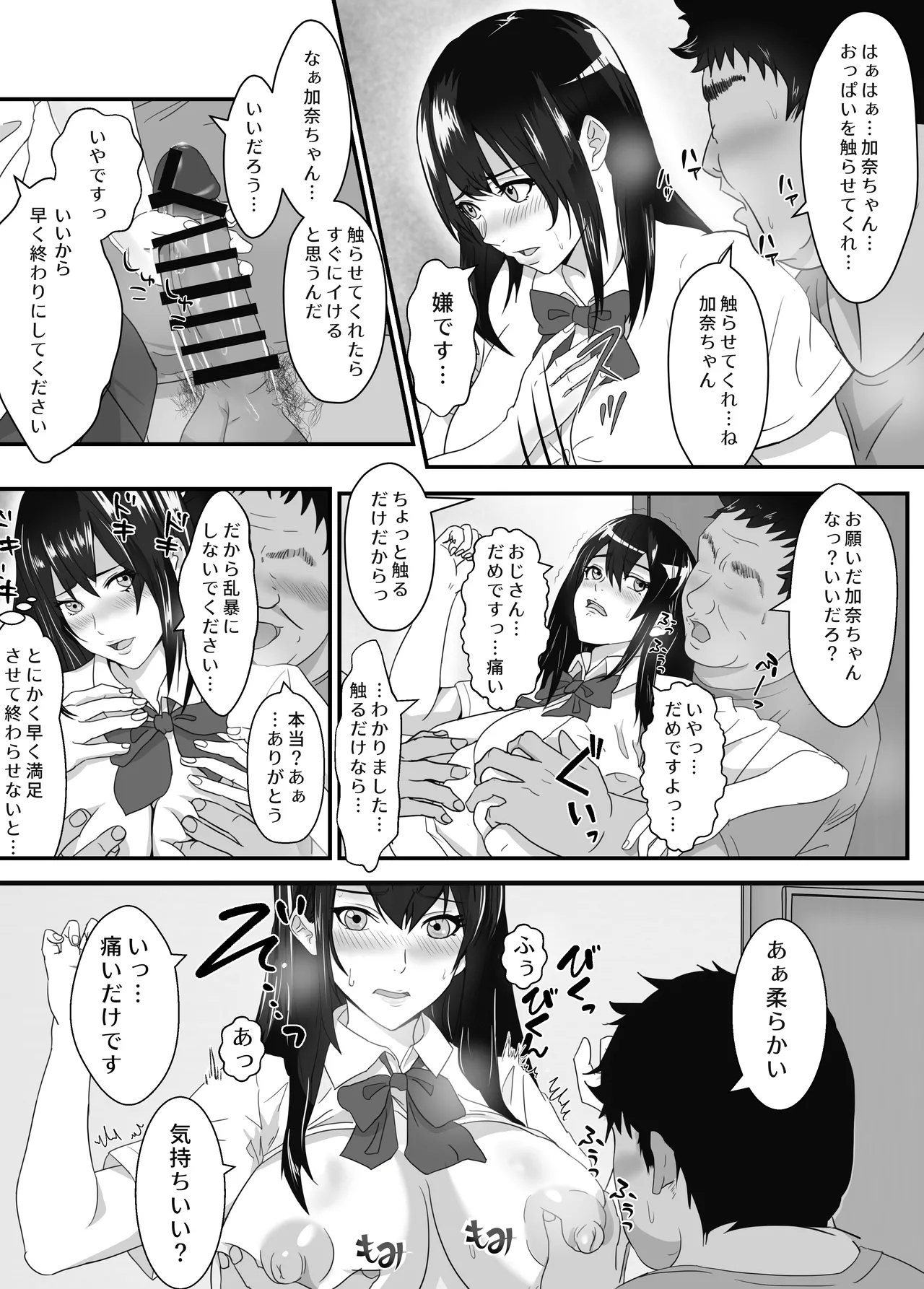 Neet no Oji ga Kareshi Mochi no Mei o Sukikatte ni Suru - Page 11