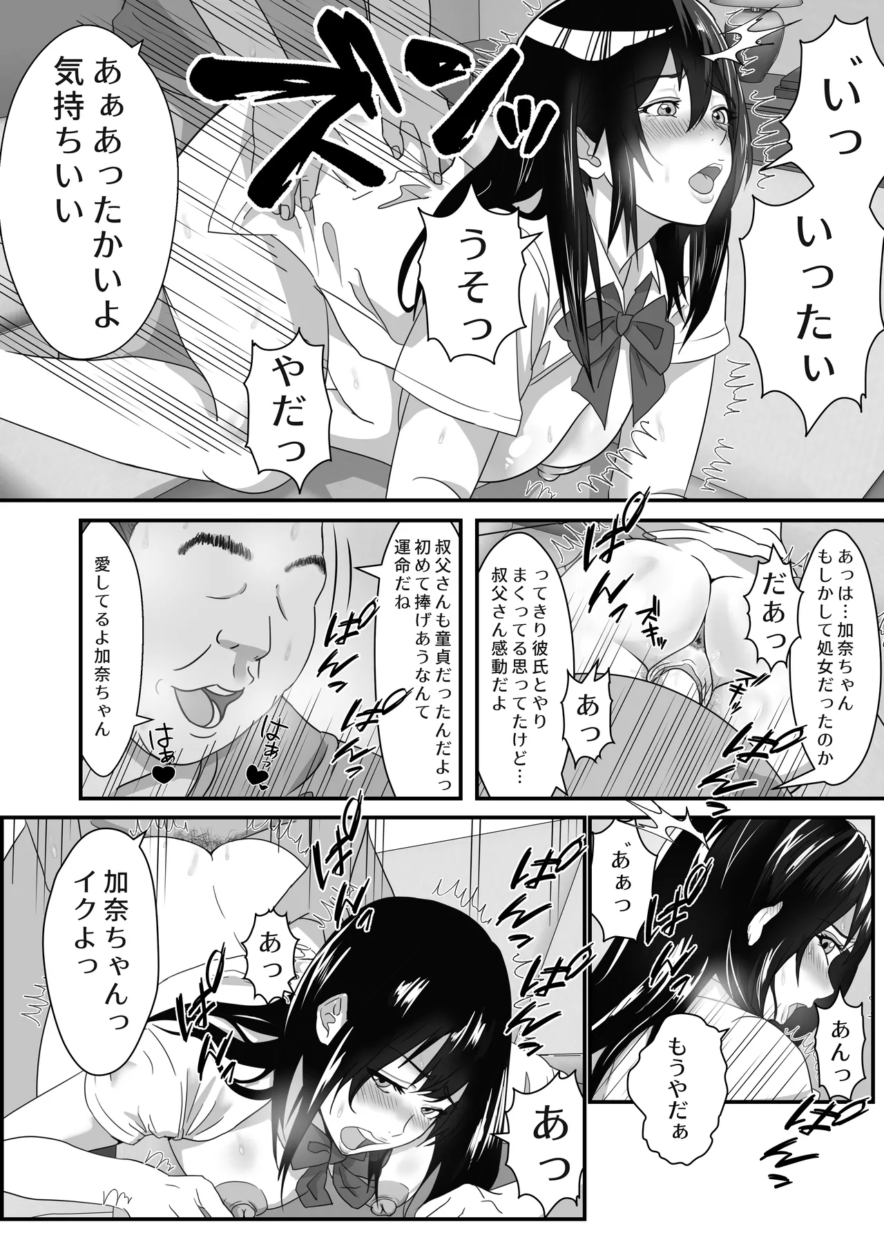 Neet no Oji ga Kareshi Mochi no Mei o Sukikatte ni Suru - Page 15