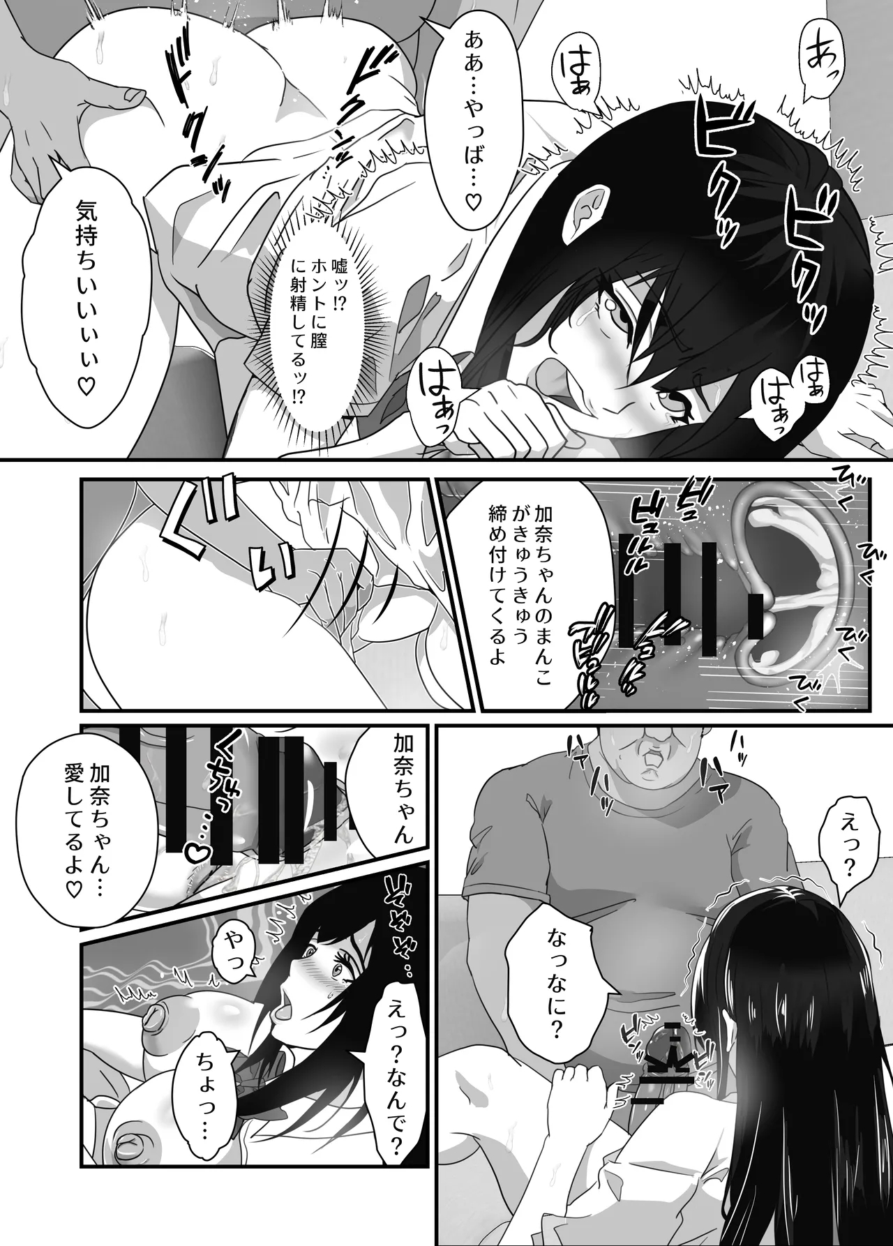 Neet no Oji ga Kareshi Mochi no Mei o Sukikatte ni Suru - Page 17