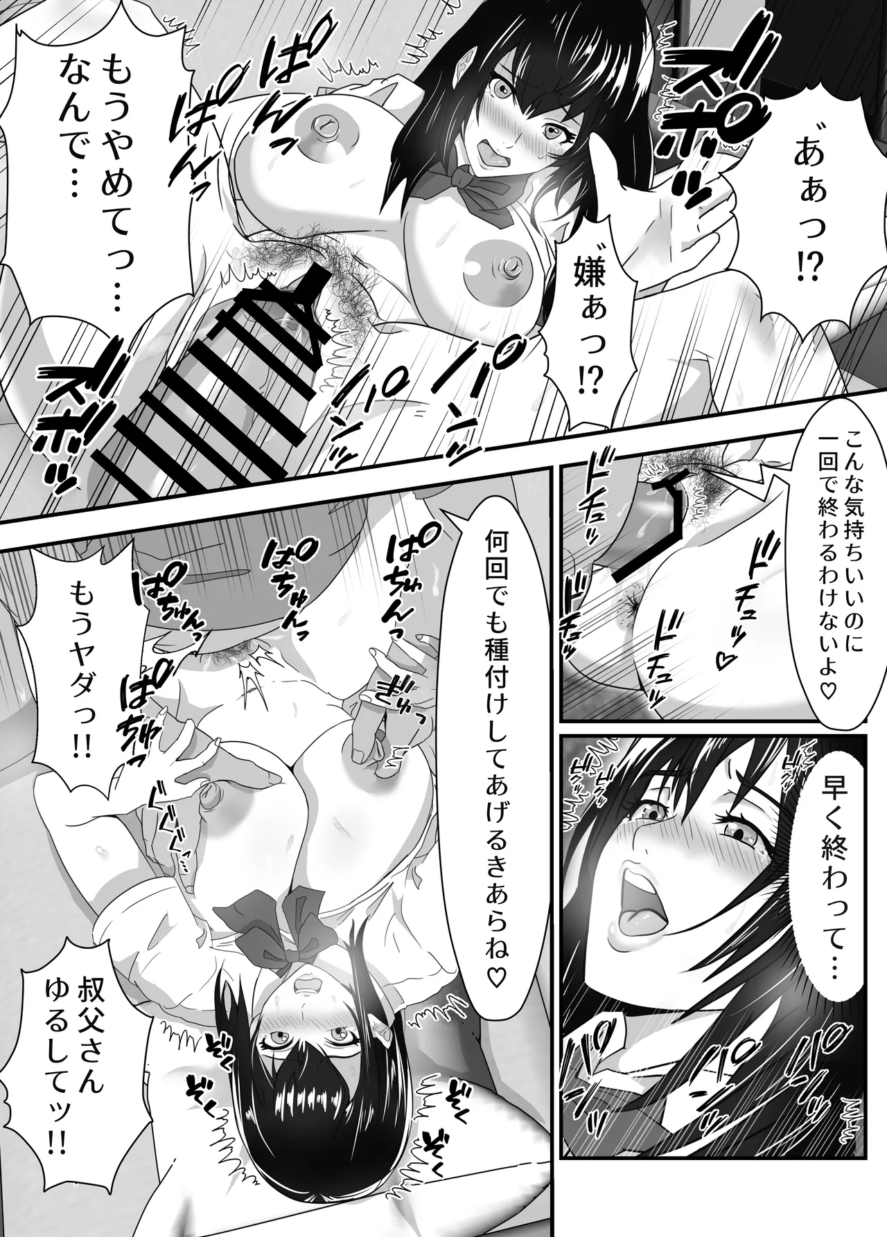 Neet no Oji ga Kareshi Mochi no Mei o Sukikatte ni Suru - Page 18