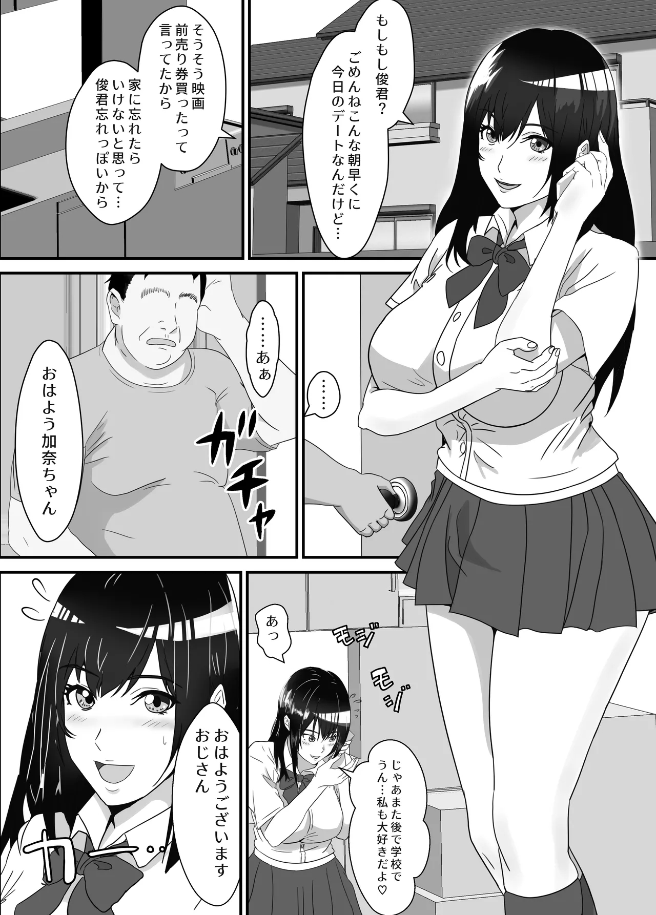 [海龍] ニートの叔父が彼氏持ちの姪を好き勝手にする - Hentaiaz.com - 2