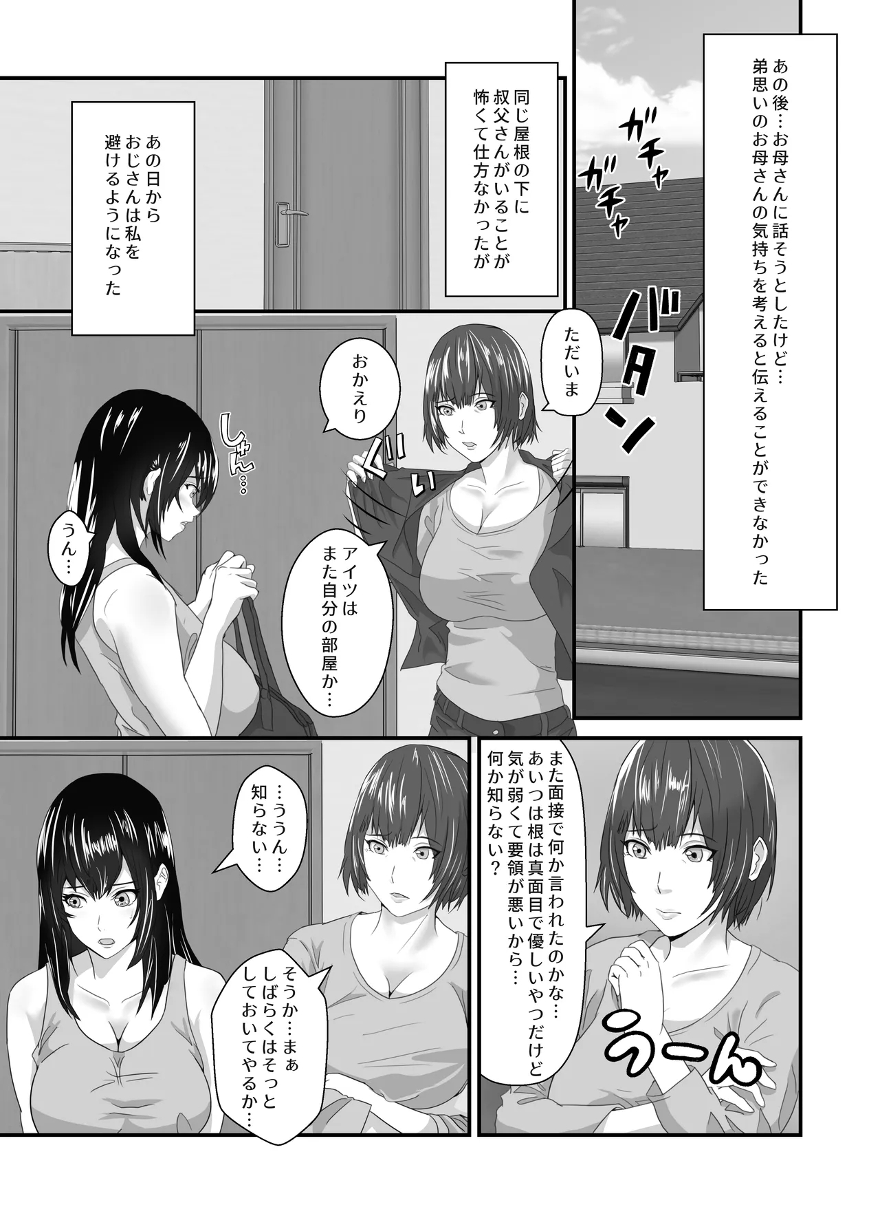 Neet no Oji ga Kareshi Mochi no Mei o Sukikatte ni Suru - Page 22