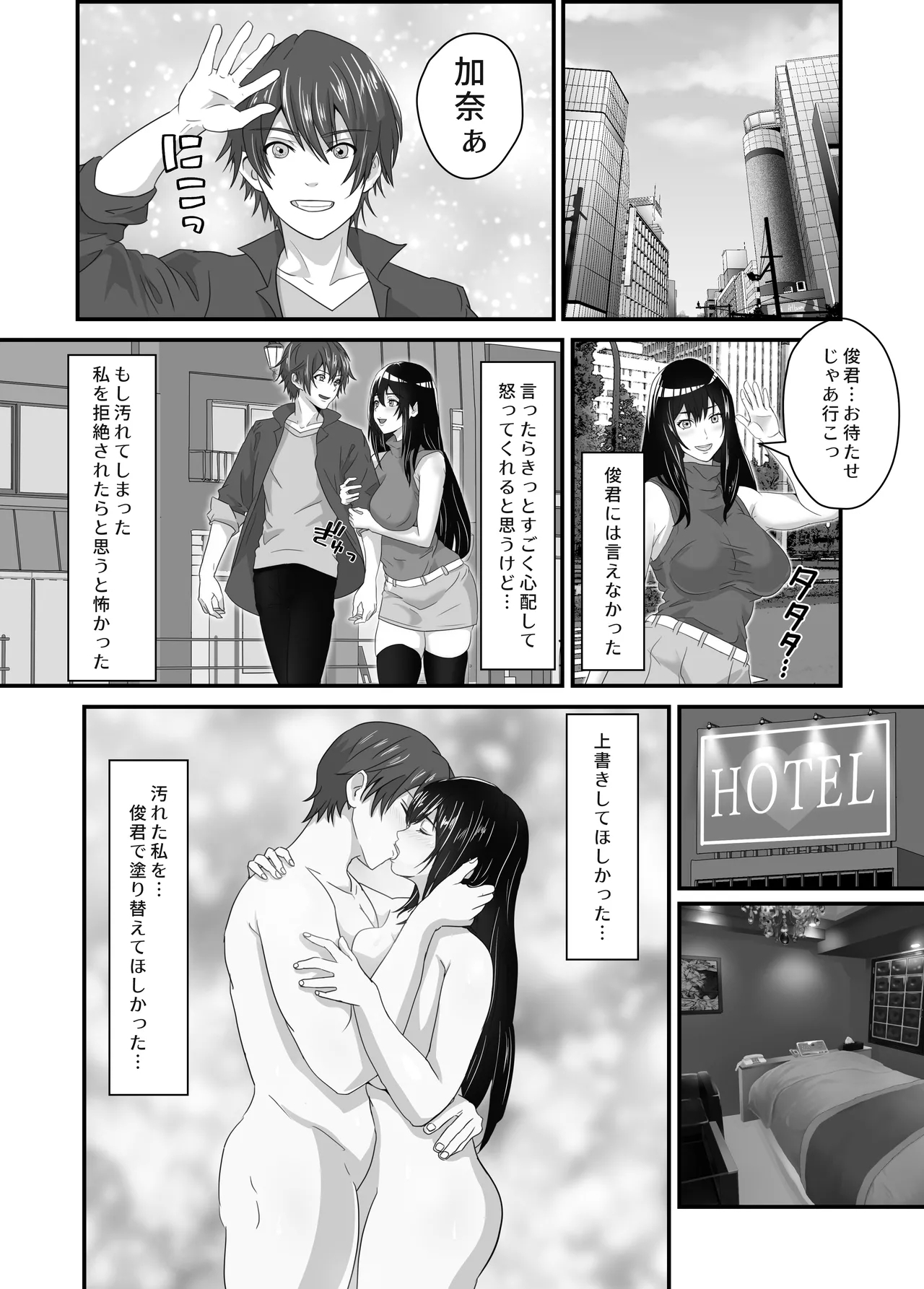 Neet no Oji ga Kareshi Mochi no Mei o Sukikatte ni Suru - Page 23