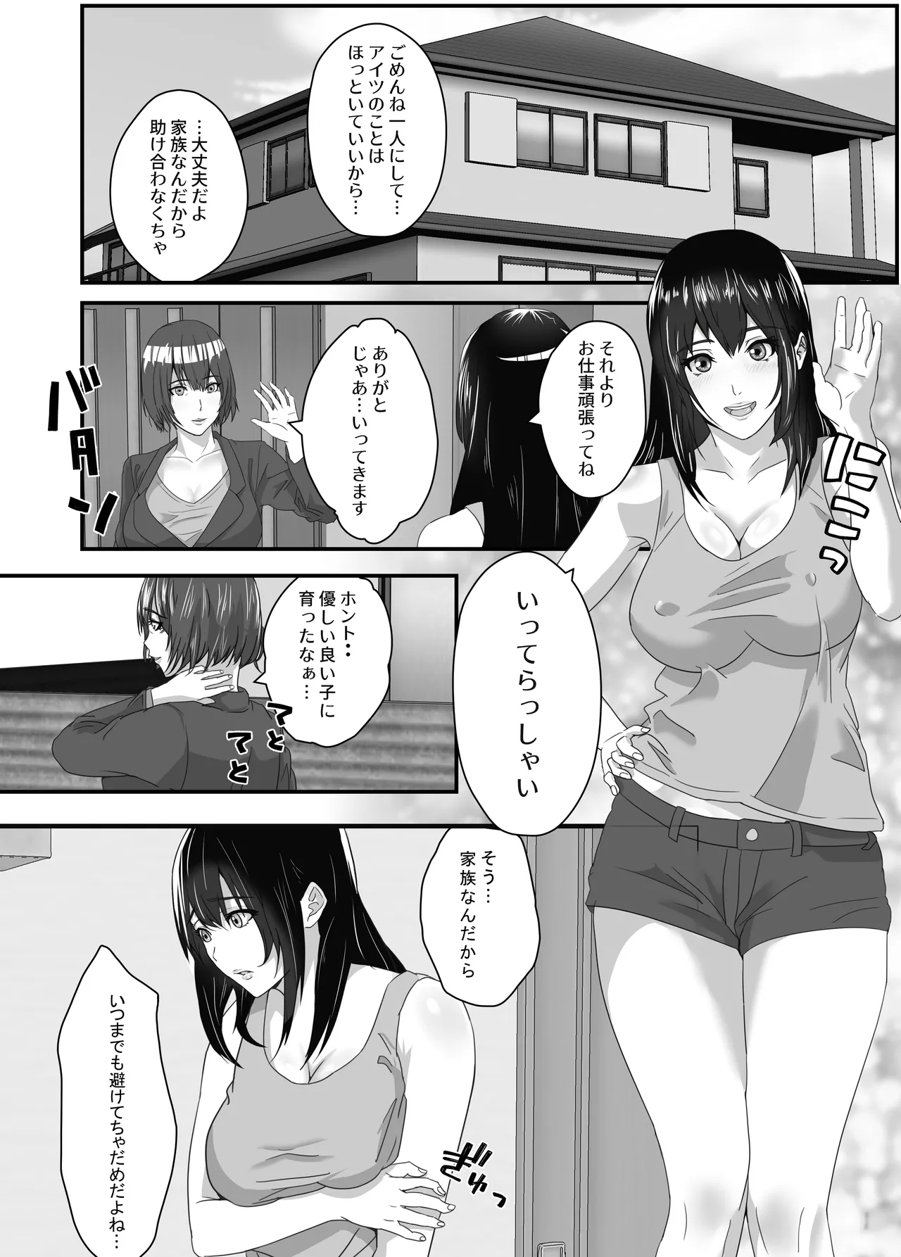 Neet no Oji ga Kareshi Mochi no Mei o Sukikatte ni Suru - Page 25