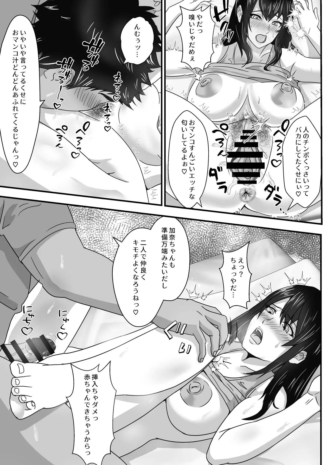 Neet no Oji ga Kareshi Mochi no Mei o Sukikatte ni Suru - Page 38