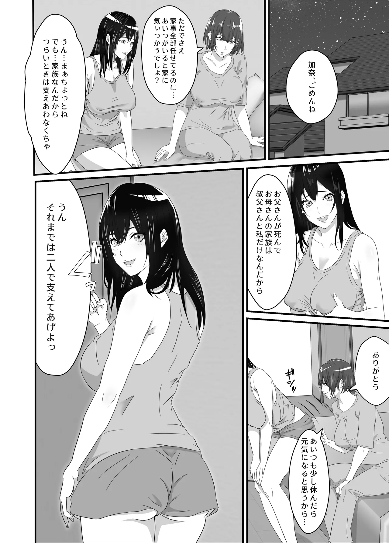 Neet no Oji ga Kareshi Mochi no Mei o Sukikatte ni Suru - Page 5