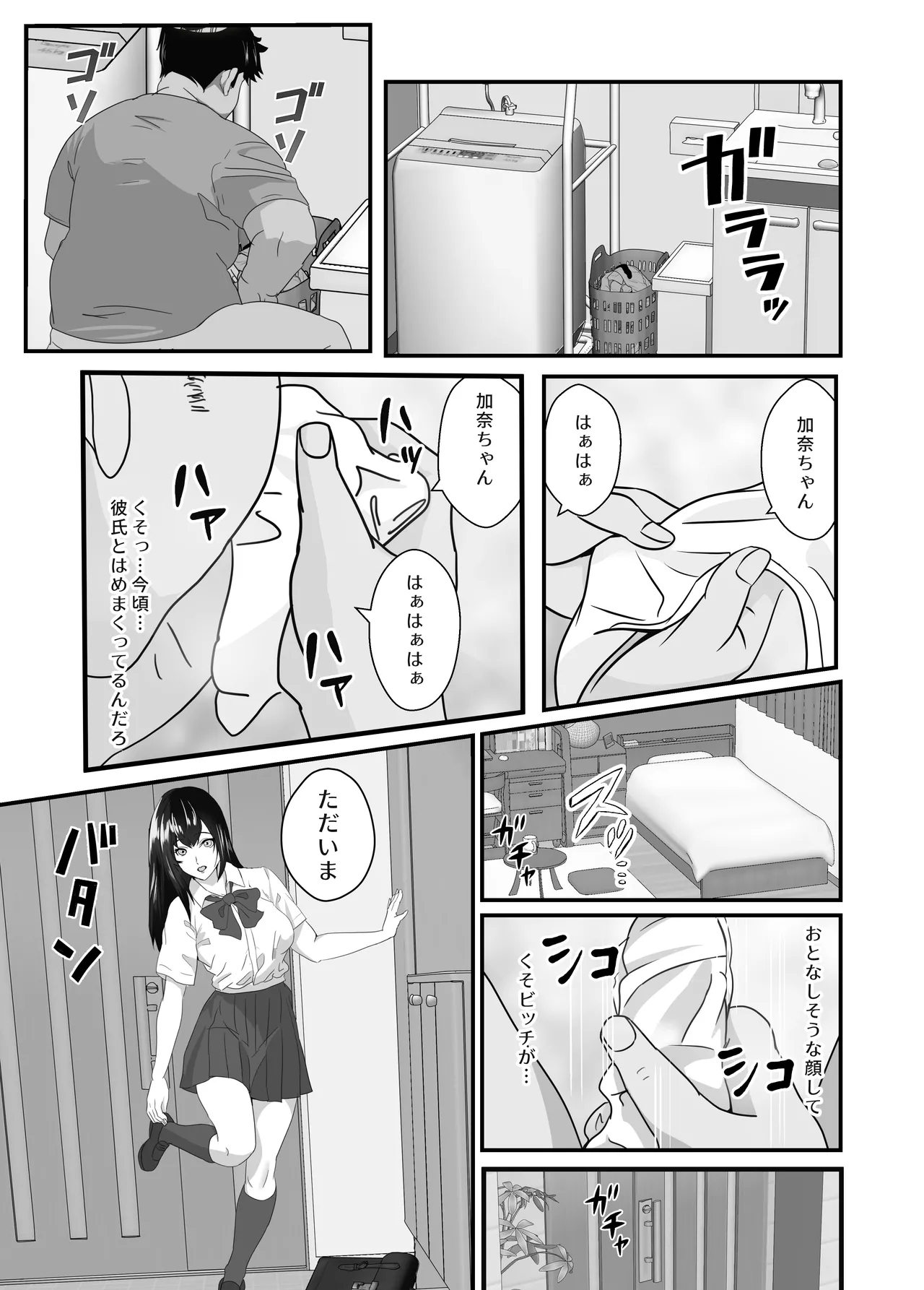 Neet no Oji ga Kareshi Mochi no Mei o Sukikatte ni Suru - Page 7