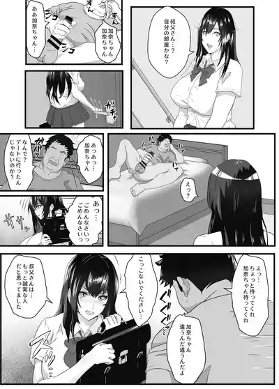 Neet no Oji ga Kareshi Mochi no Mei o Sukikatte ni Suru 8