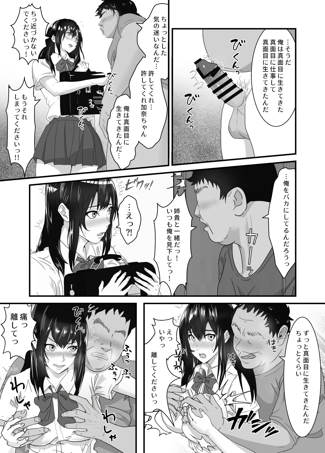 Neet no Oji ga Kareshi Mochi no Mei o Sukikatte ni Suru - Page 9