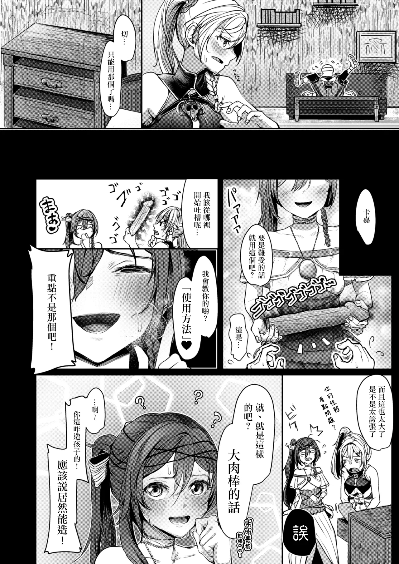 Balta-san no o Setu Kai - Page 5