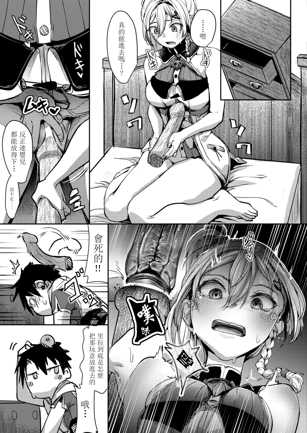 Balta-san no o Setu Kai - Page 6