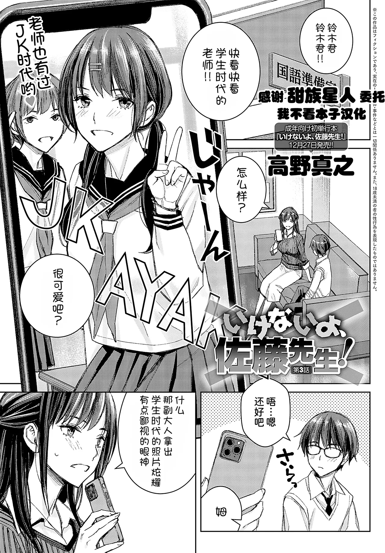 Milf Fuck Ikenai yo, Satou Sensei! Ch. 3 Yanks Featured - Picture 1