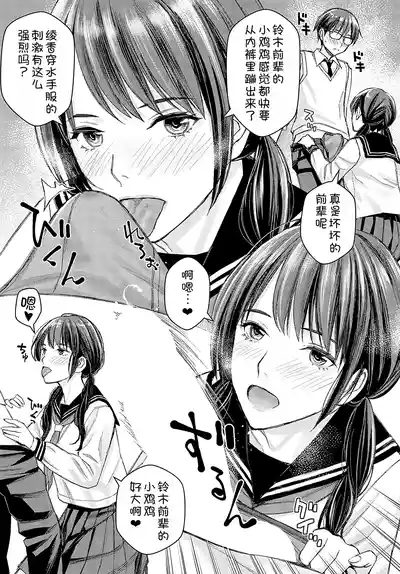 Ikenai yo, Satou Sensei! Ch. 3 10