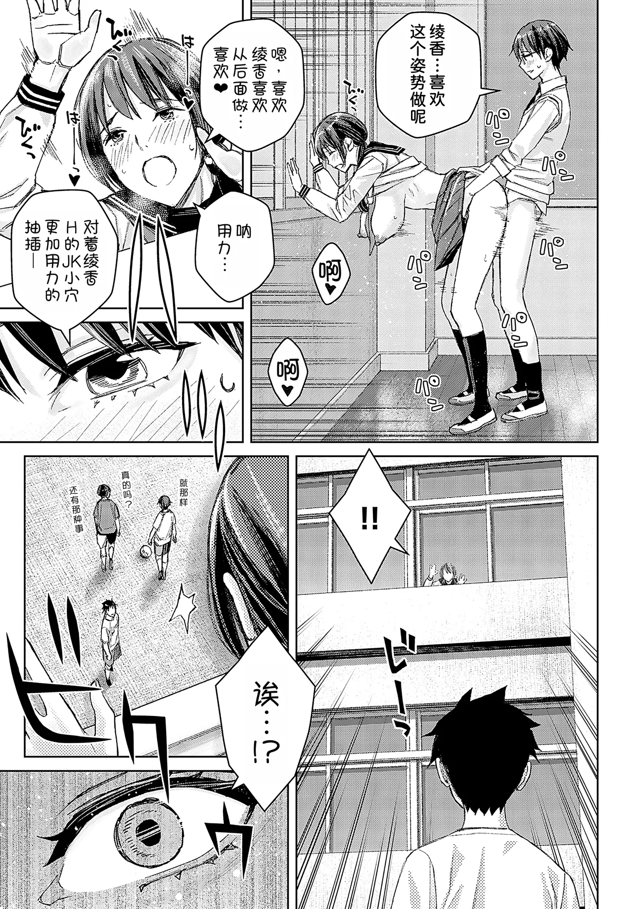 Ikenai yo, Satou Sensei! Ch. 3 - Page 16