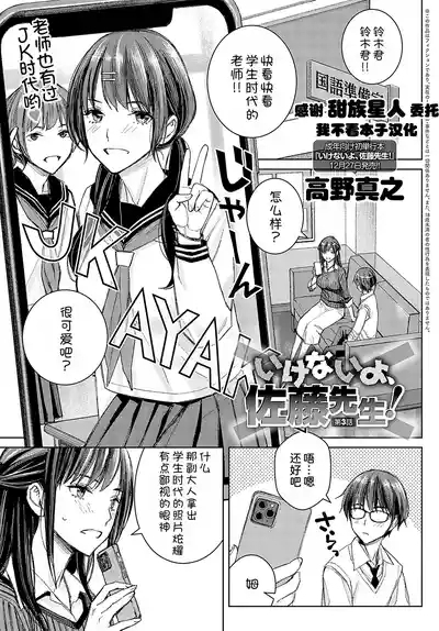 Ikenai yo, Satou Sensei! Ch. 3 1