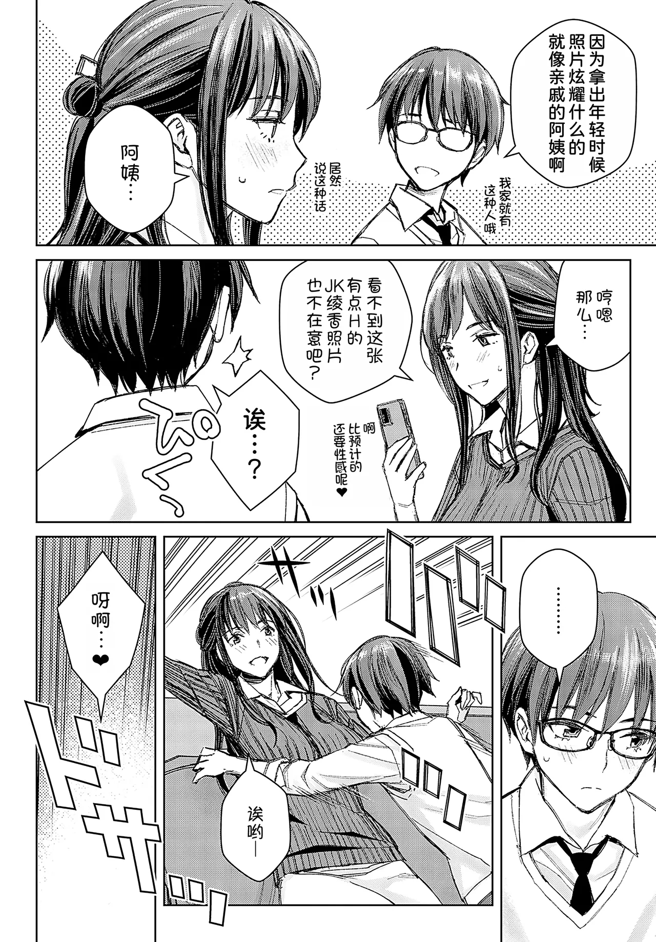 Milf Fuck Ikenai yo, Satou Sensei! Ch. 3 Yanks Featured - Picture 3