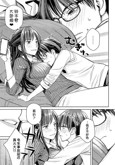 Ikenai yo, Satou Sensei! Ch. 3 4