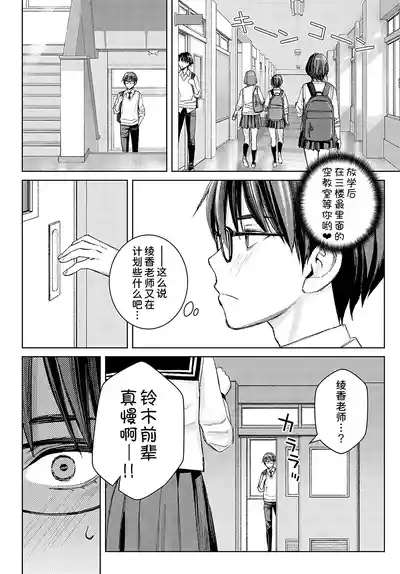 Ikenai yo, Satou Sensei! Ch. 3 7