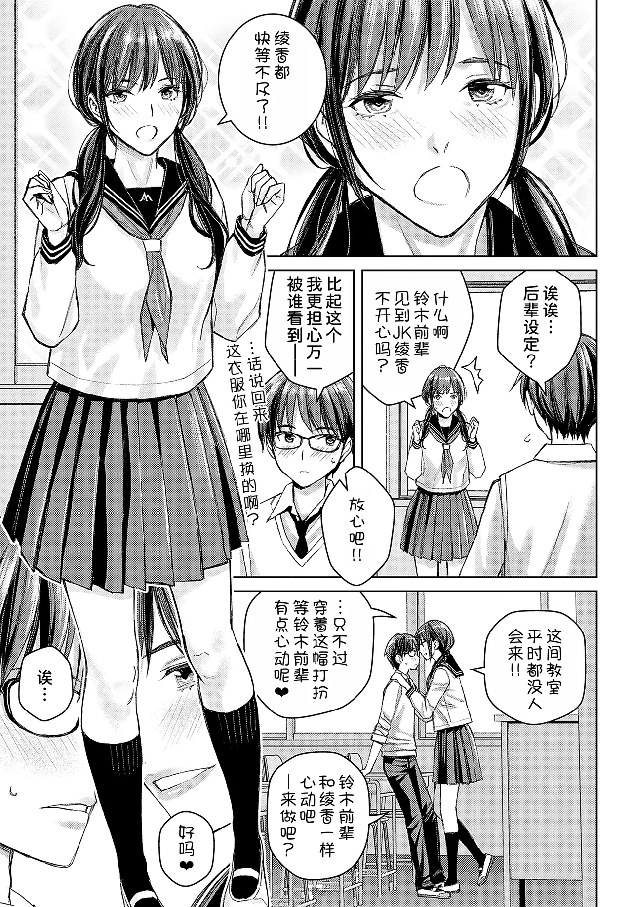 Ikenai yo, Satou Sensei! Ch. 3 - Page 8