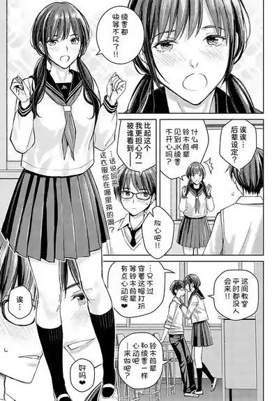 Ikenai yo, Satou Sensei! Ch. 3 8
