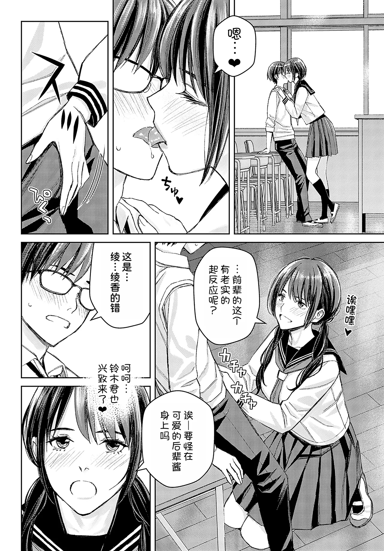 Ikenai yo, Satou Sensei! Ch. 3 - Page 9