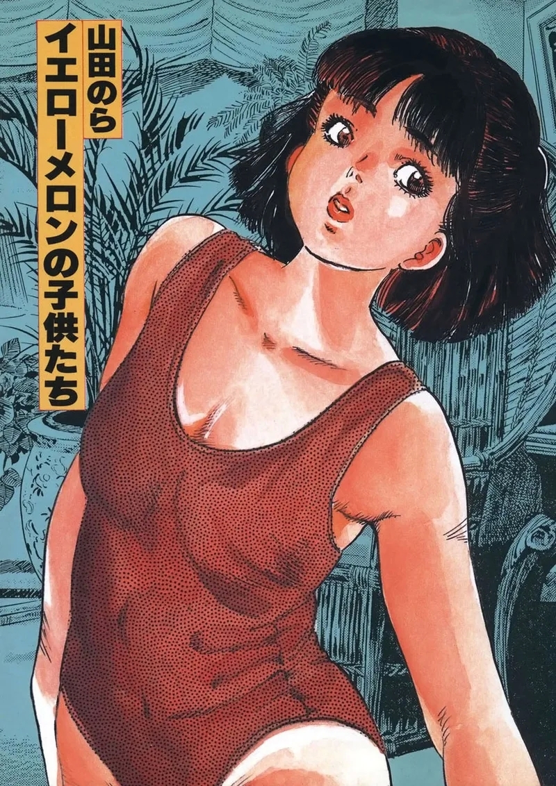 Yellow Melon no Kodomo-tachi - Page 1
