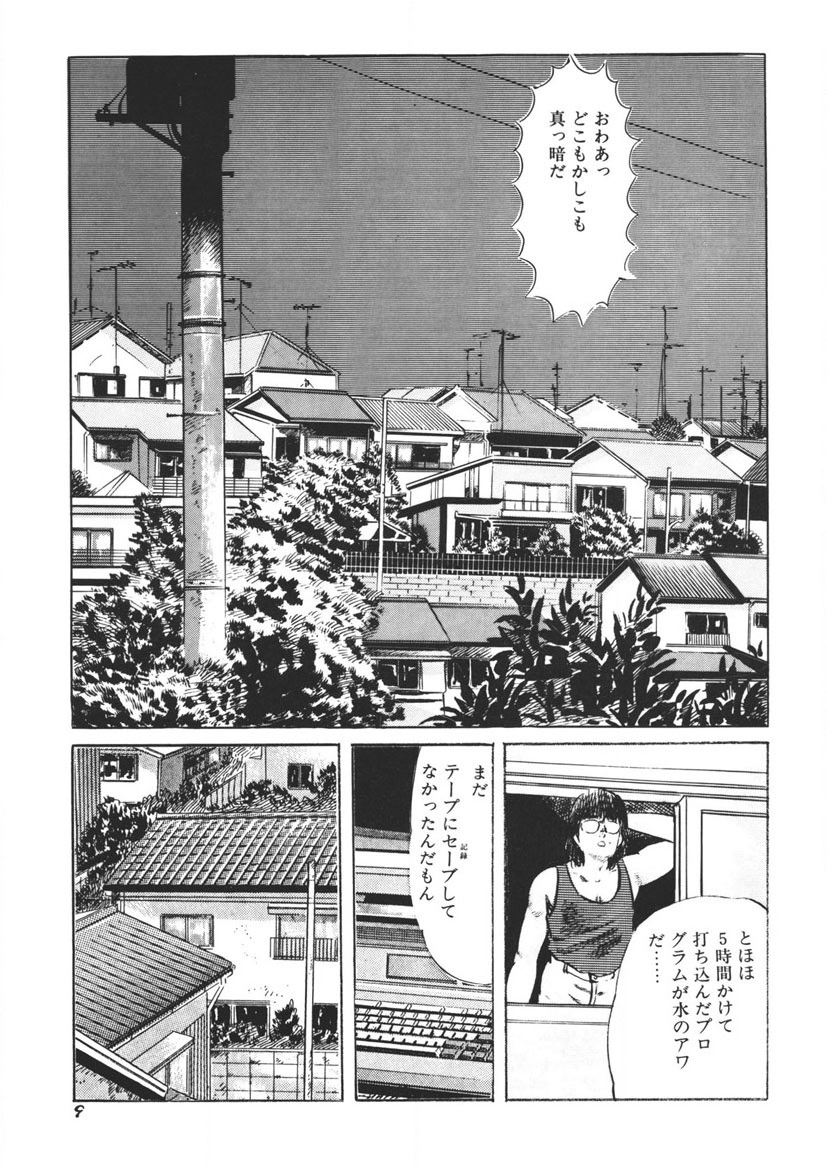 Yellow Melon no Kodomo-tachi - Page 10