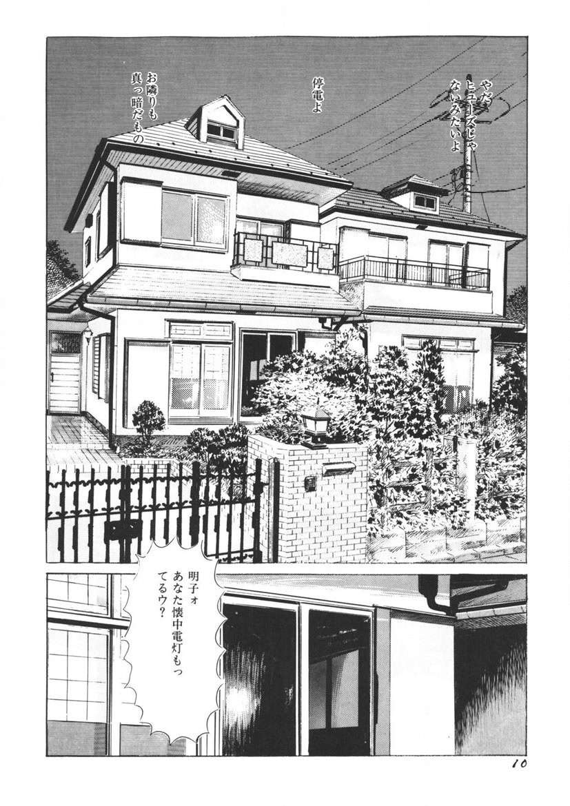 Yellow Melon no Kodomo-tachi - Page 11