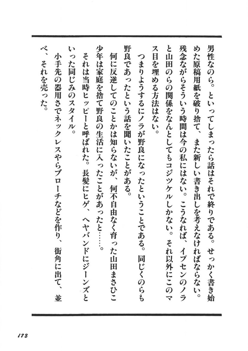 Yellow Melon no Kodomo-tachi - Page 174