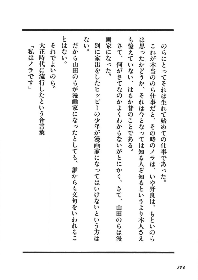 Yellow Melon no Kodomo-tachi - Page 175