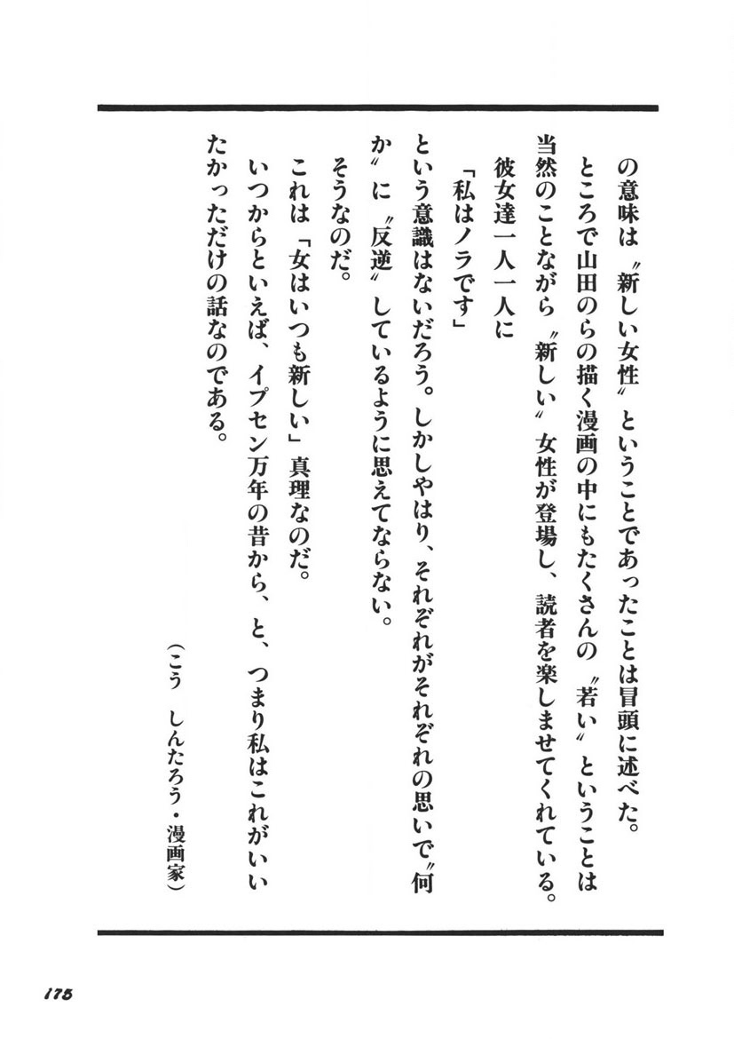 Yellow Melon no Kodomo-tachi - Page 176