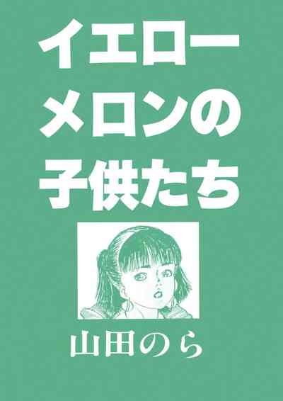 Yellow Melon no Kodomo-tachi 2