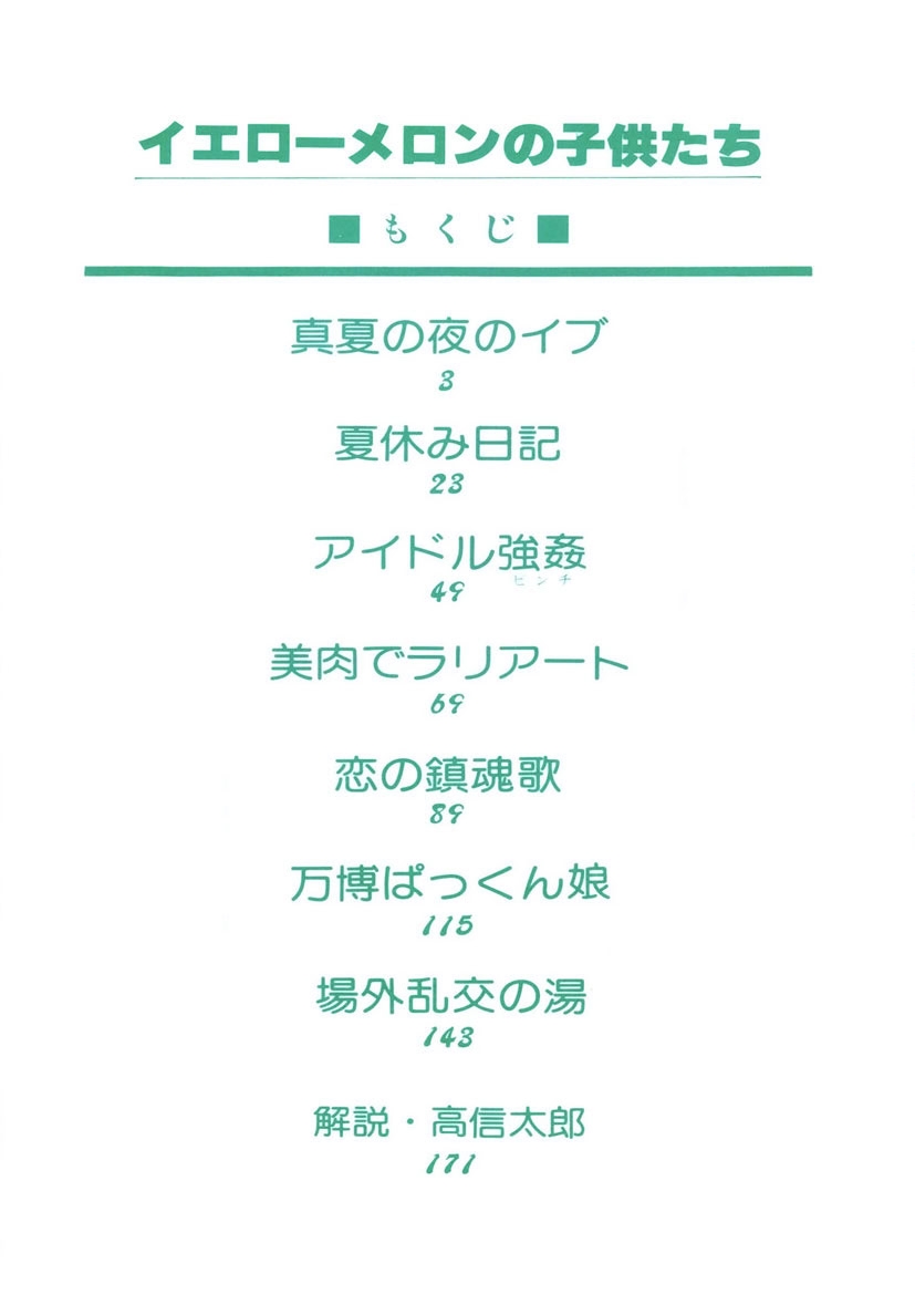 Yellow Melon no Kodomo-tachi - Page 3