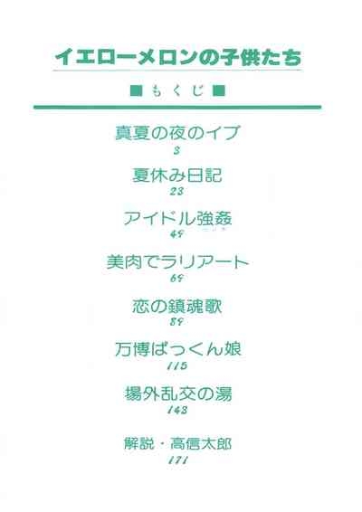 Yellow Melon no Kodomo-tachi 3