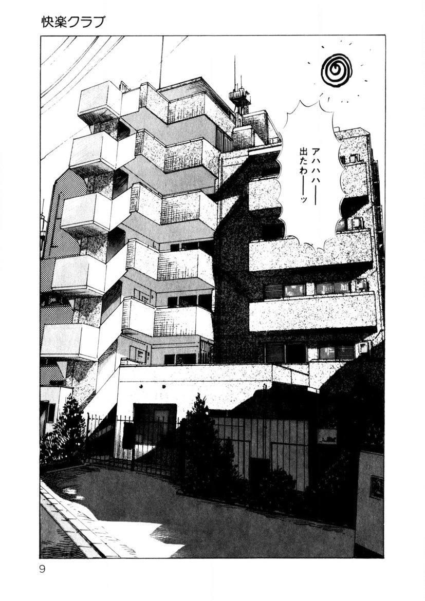 Yuuwaku Girl - Page 10