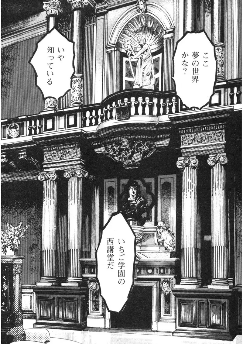 Sei Ichigo Gakuen - Page 11