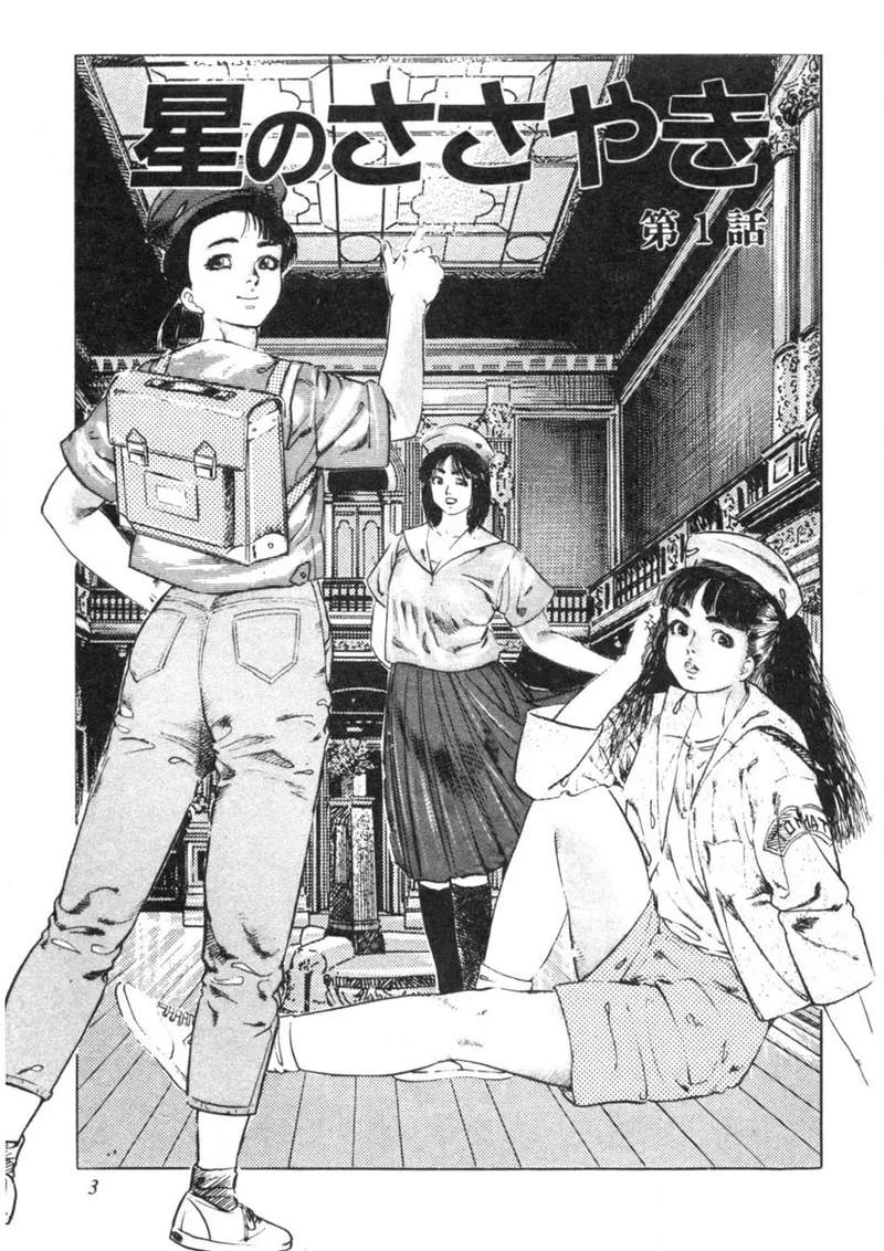 Sei Ichigo Gakuen - Page 4