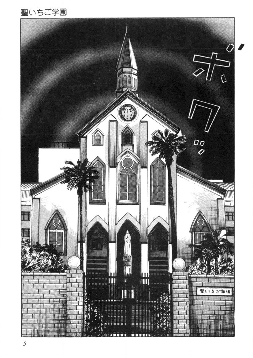 Sei Ichigo Gakuen - Page 6