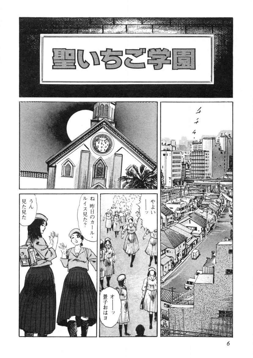 Sei Ichigo Gakuen - Page 7