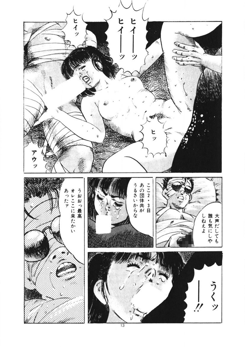 Kuchibiru Jokousei - Page 14