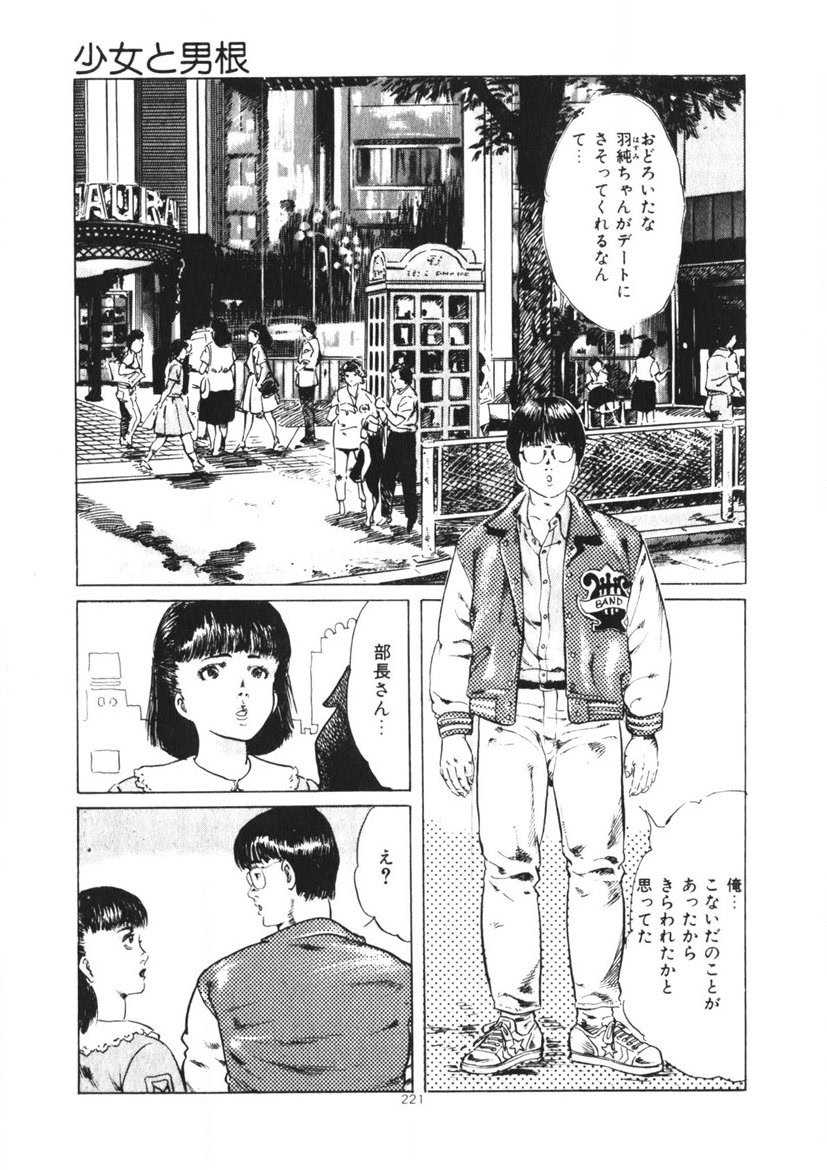 Kuchibiru Jokousei - Page 222