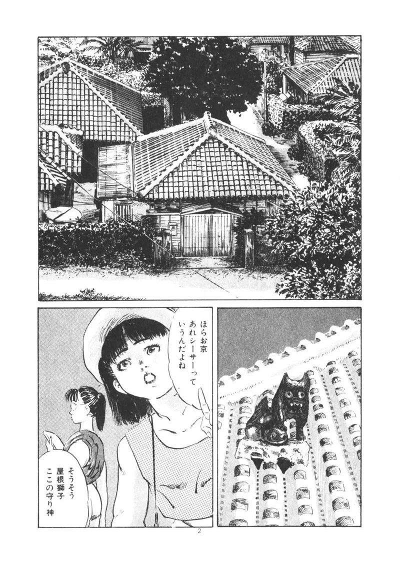Kuchibiru Jokousei - Page 3