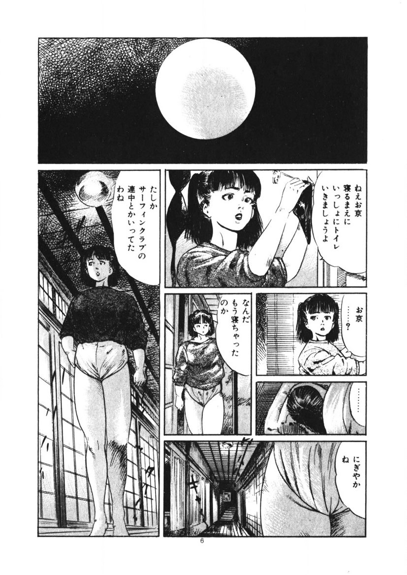 Kuchibiru Jokousei - Page 7