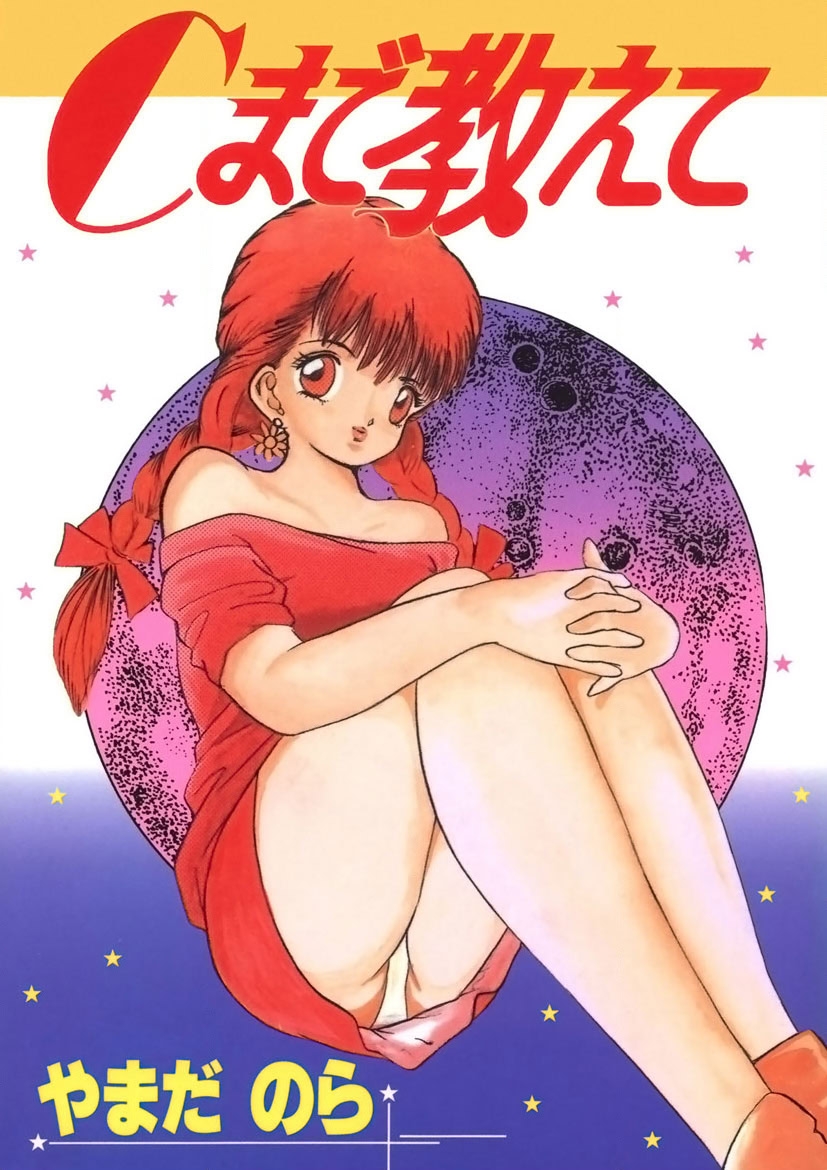 C made Oshiete - Page 1