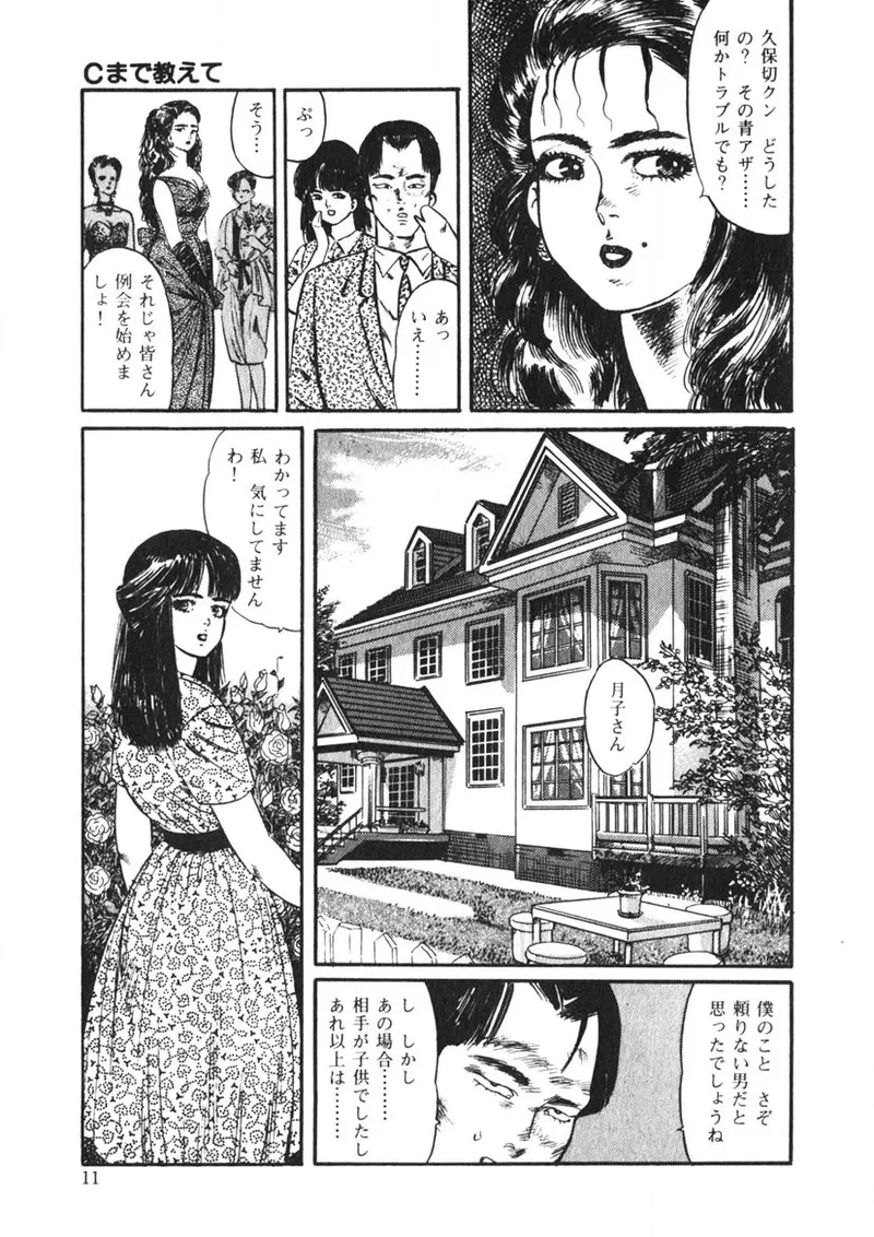 C made Oshiete - Page 10