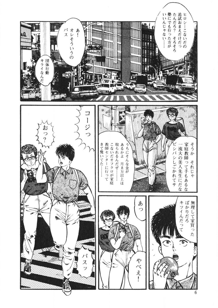 C made Oshiete - Page 5