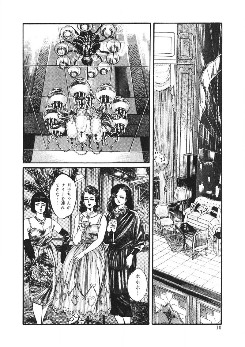 C made Oshiete - Page 9