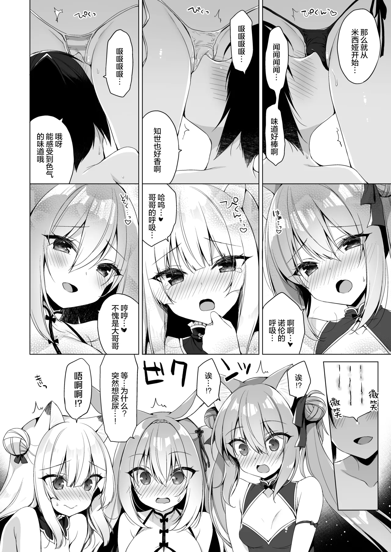Boku no Risou no Isekai Seikatsu - My ideal different world life 10 - Page 10