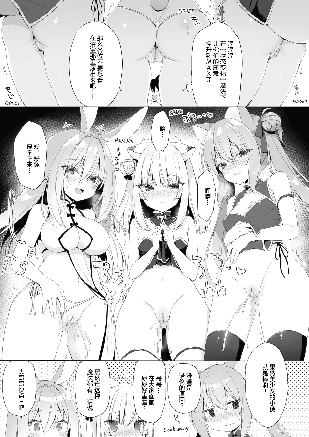 Boku no Risou no Isekai Seikatsu - My ideal different world life 10 - Page 11