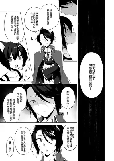 Boku no Risou no Isekai Seikatsu - My ideal different world life 10 5